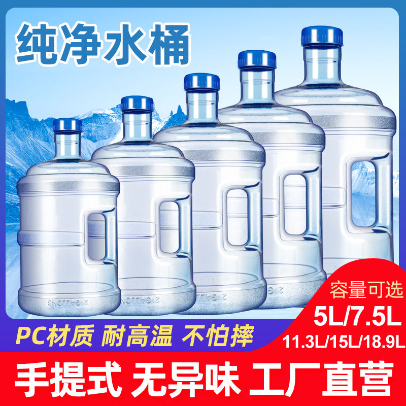 Drinking water barrel pc pure water barrel transparent large barrel drinking tea table bucket drinking water dispenser barrel barrelled water barrel 
