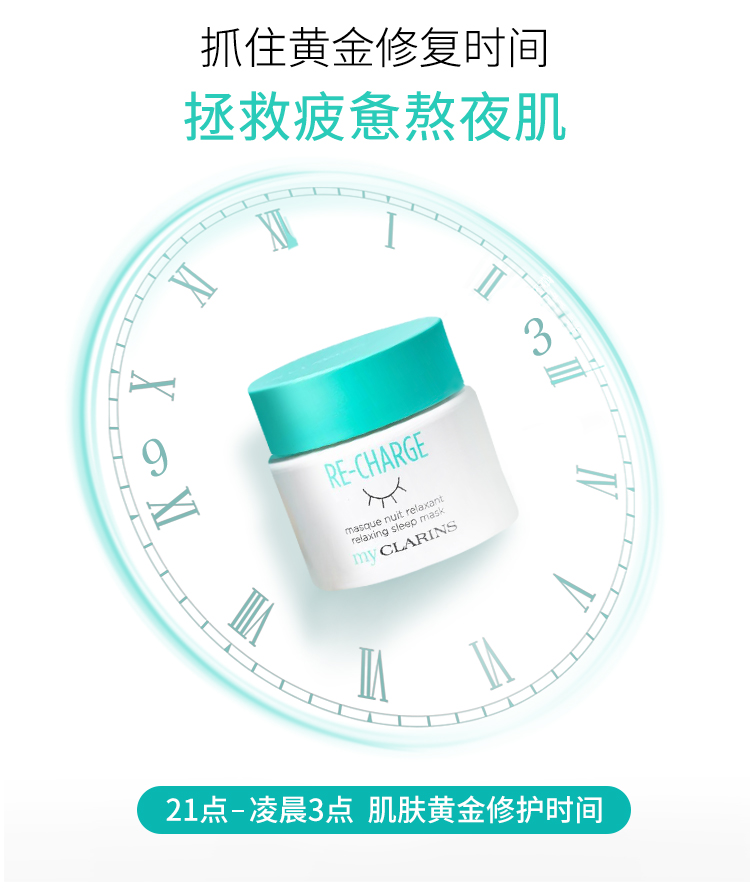 法国 CLARINS 娇韵诗 my clarins 一夜水润睡眠面膜 50ml 图5