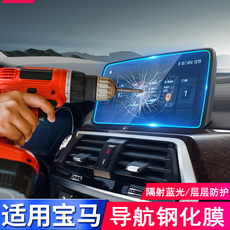 Защитная пленка для авто 宝马导航膜新5系3系x1x3x5显示屏幕钢化保护贴膜改装内饰装饰用品 Beautiful