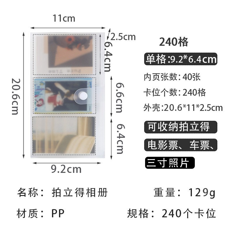 3寸240卡位【按扣款】 送贴纸