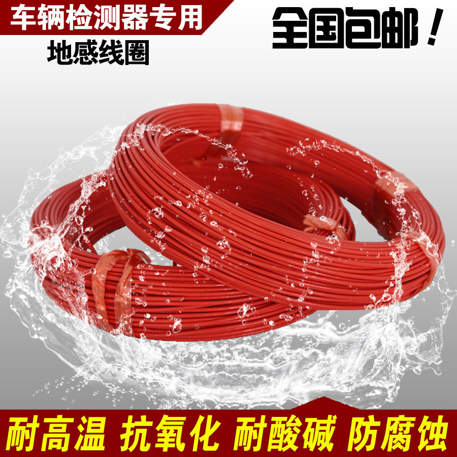 Ground sense coil Ground sense line Ground sense detector Fence machine induction anti-smashing parking lot ground sense line High temperature ground sense