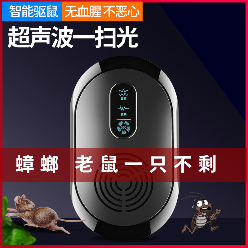 Rat killer Rat killer rat killer artifact Nest end catch clip drive out indoor rat fighting device Household ultrasonic electric cat