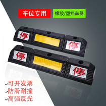 Wheel parking locator Rubber rubber garage limiter stopper Deceleration belt Rubber parking stopper