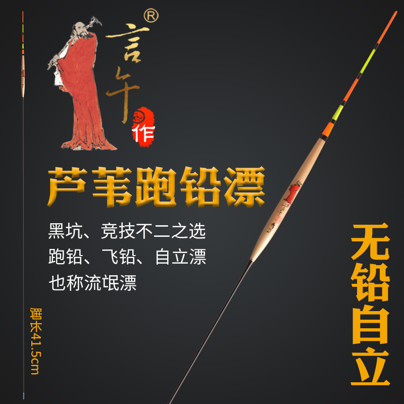 Speech in the afternoon N21 floating rafting lead drift reed fish drift black pit hooliganism floating and self-standing flying lead drift unbleached