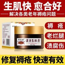 Decubitus removing ointment Chinese prescription herbal ointment a special ointment for treating pressure sores on the buttocks of paralyzed elderly people special medicine for removing putrefaction.