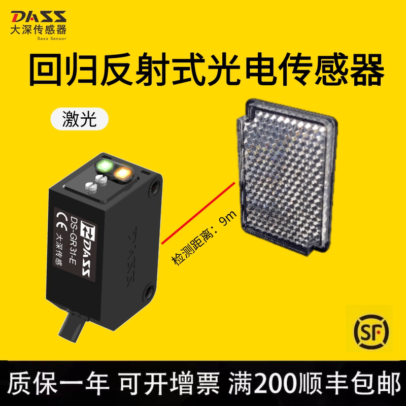 Dass Ds-Gr31-E Laser Lens/Reflective Sensor Dass Ds-Gr31-E Laser Lens/Reflective Sensor