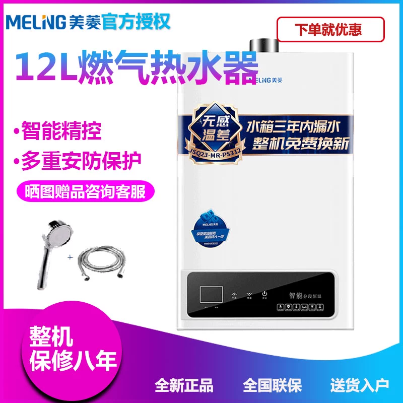Máy nước nóng MeiLing 12L nhiệt độ không đổi và tiết kiệm năng lượng JSQ23-MR-PS312 - Máy đun nước