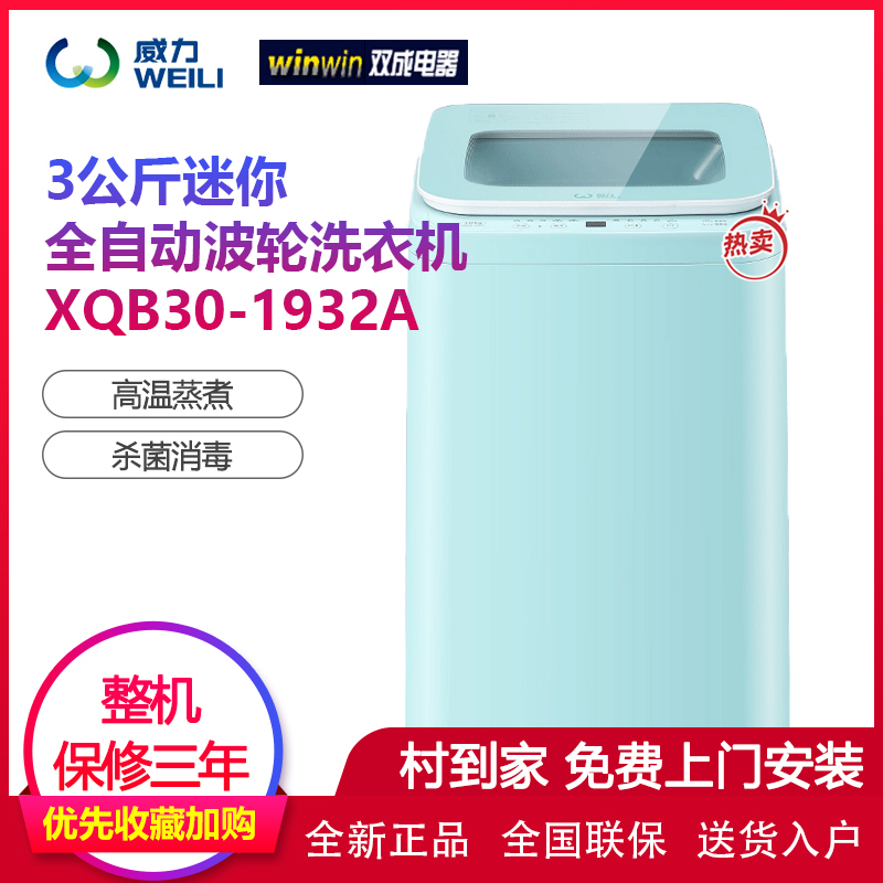 Power XQB30-1932A 3kg mother and child washing machine for children (delivery of blue moon to be free of hand sanitizer)