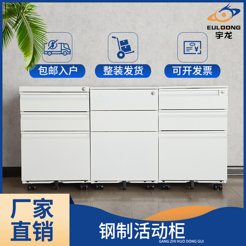 Yulong Steel Active Cabinet Dwarf Cabinet Ground Cabinet Three Pumping Cabinet Hanging Cabinet With Wheels Removable Desk Lower Cabinet