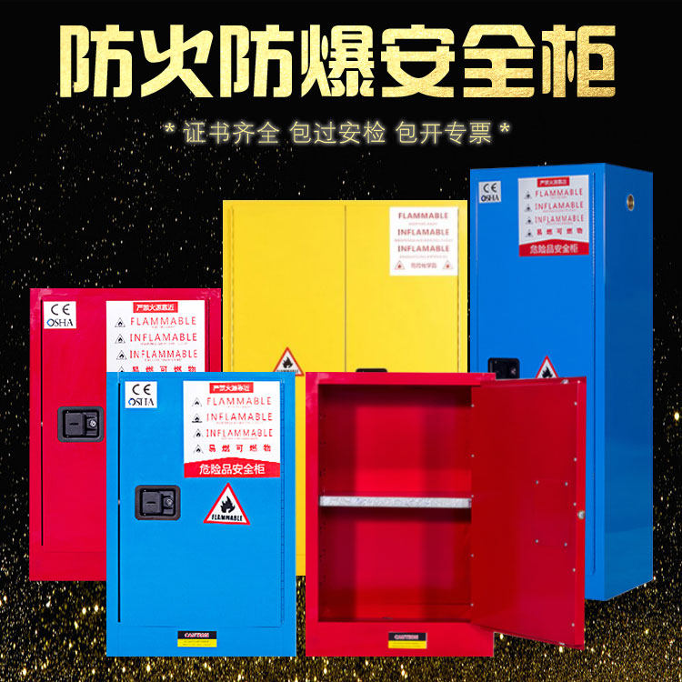Explosion Protection Cabinet Chemical Supplies Safety Industrial Cabinet Embalming Thickened Fireproof Steel High Temperature Resistant Inflammable And Explosive Storage Cabinet