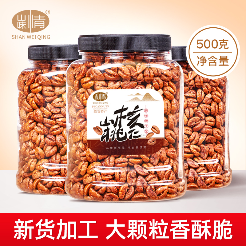 New goods Lin'an pecan kernel small walnut kernel meat 500g canned pregnant women snacks Hangzhou specialty nuts fried goods kernels