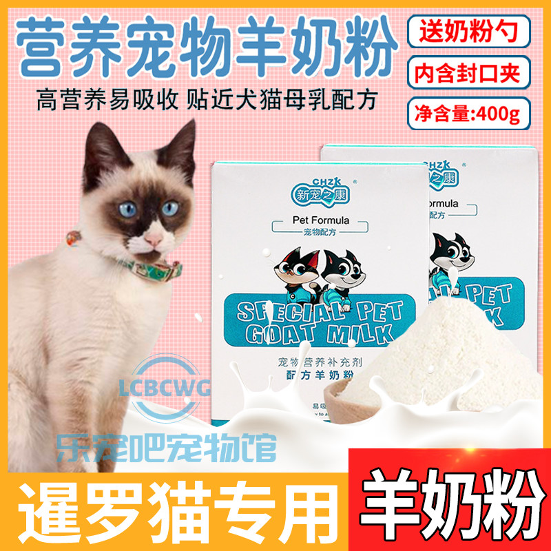 Thai cat-specific oral administration of newborn cat nutritional products goat milk powder nutritional supplements that cats love to drink