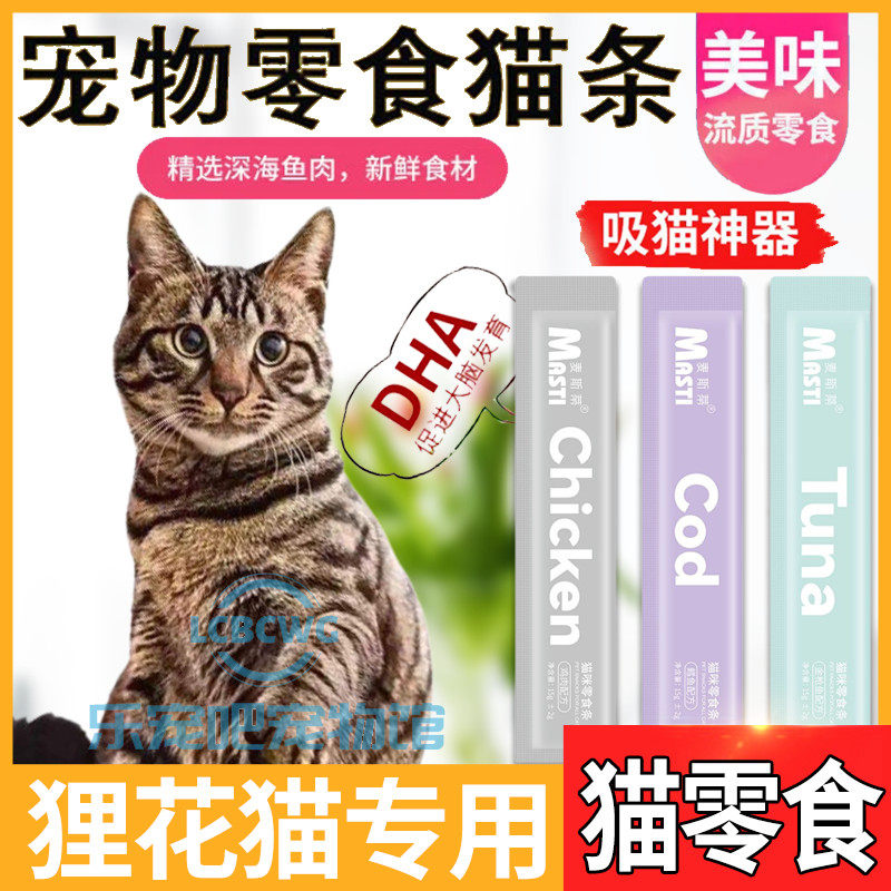 Pastoral raccoon cat special cat fresh liquid wet food calcium supplement cat love cat snacks mixed with cat food supplies