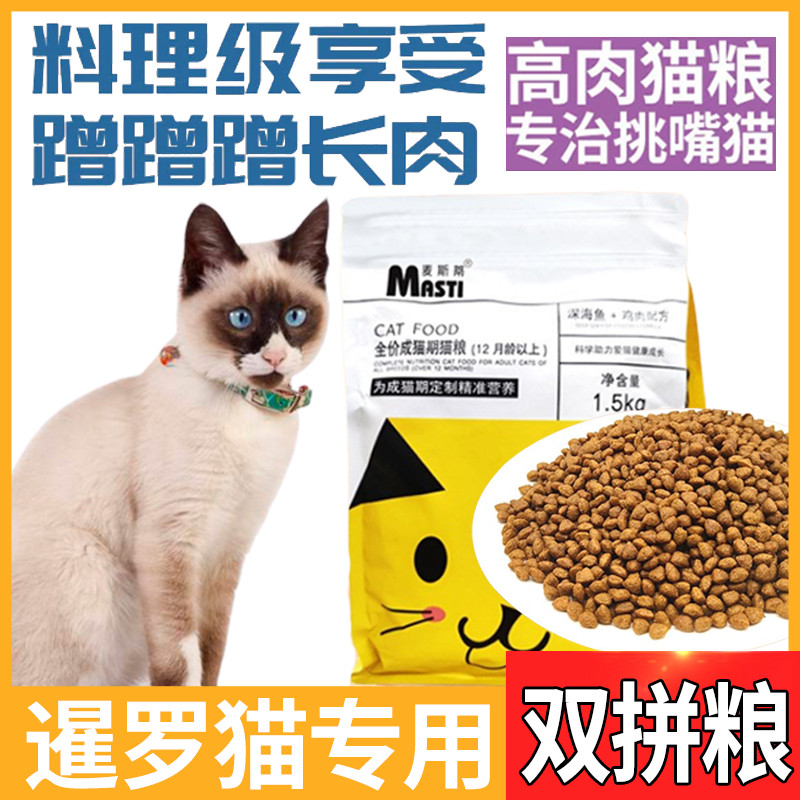Cat food for Thai cats that cats love to eat all-stage fattening chicken staple food universal deep-sea fish best-selling list