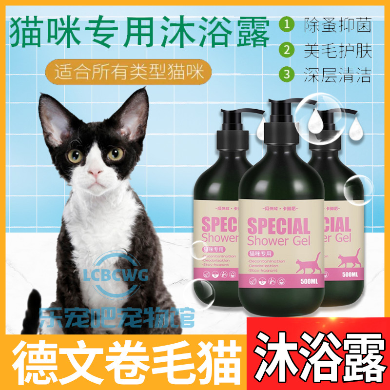 Devon curly cat special anti-itch sterilization lasting fragrance into cat cat bath gel shampoo bath liquid