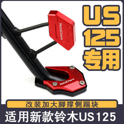 Suitable for 2024 Suzuki New arrival US125 enlarged foot support side bracket auxiliary block Retro motorcycle Restoration accessories