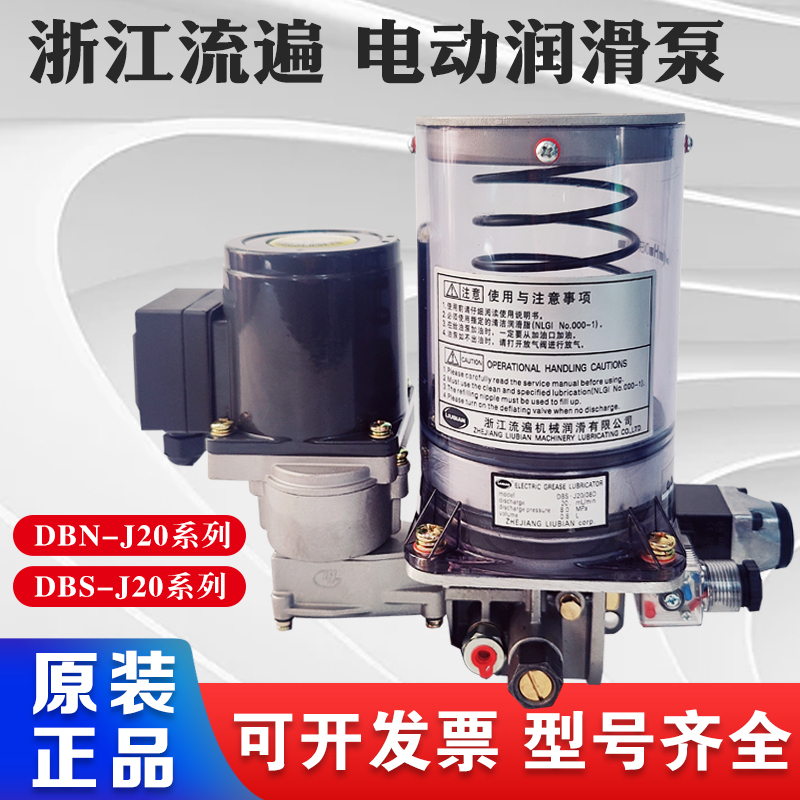 Zhejiang Liubian Electric Lubrication Pump Dbn-J20/15D Grease Lubrication Pump Dbs-J20/08E Original Genuine Product Zhejiang Liubian Electric Lubrication Pump Dbn-J20/15D Grease Lubrication Pump Dbs-J20/08E Original Genuine Product