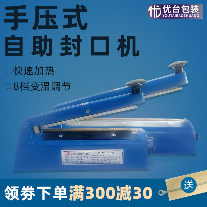 FS-400 self-service plastic sealing machine hand press style refreshing bag plastic bag tea bag food bag closure deity machine