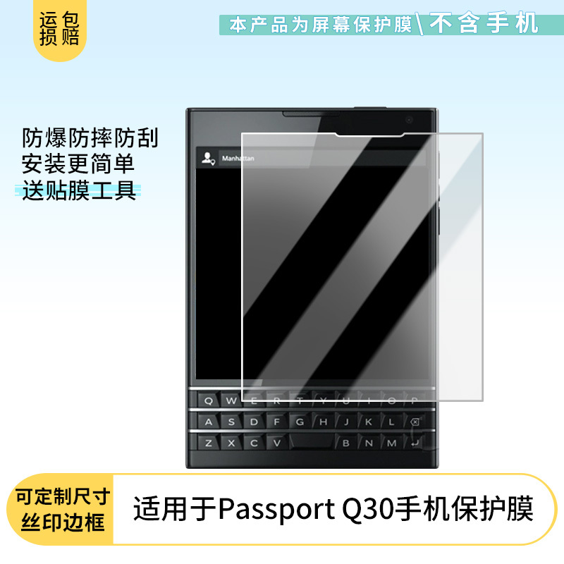 Suitable for Blackberry Passport Q30 Mobile Phone Screen Film, High-Definition Film, Explosion-Proof Fiber Tempered Glass Film, Full-Screen Coverage, Hydrogel Film, Frosted Anti-Peep Film, Protective Film Suitable for Blackberry Passport Q30 Mobile Phone Screen Film, High-Definition Film, Explosion-Proof Fiber Tempered Glass Film, Full-Screen Coverage, Hydrogel Film, Frosted Anti-Peep Film, Protective Film