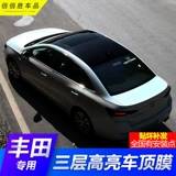 Corollara Ling Shuangqing Camry Asia Dragon Modification Высокая черная подвеска модифицированная крыша пленка