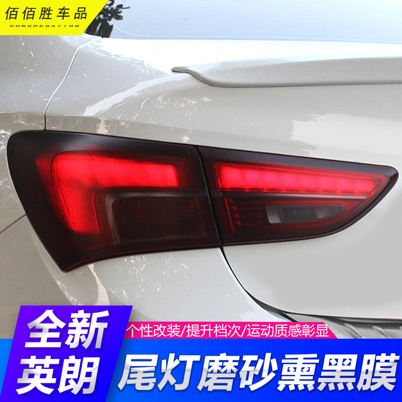 Beek brand new Inlet retrofit special car tail light smoked black film decoration frosted black sports tail living-room light sticker