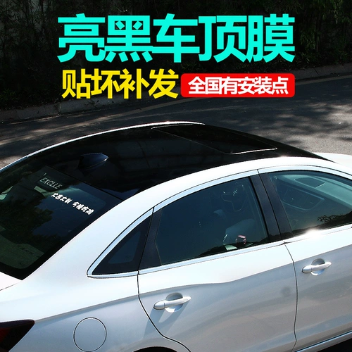 Volvo S90 S60 Top Film Film Window Film Imation Panorama Window Film Black Film High Bright Black Car Top диафрагма