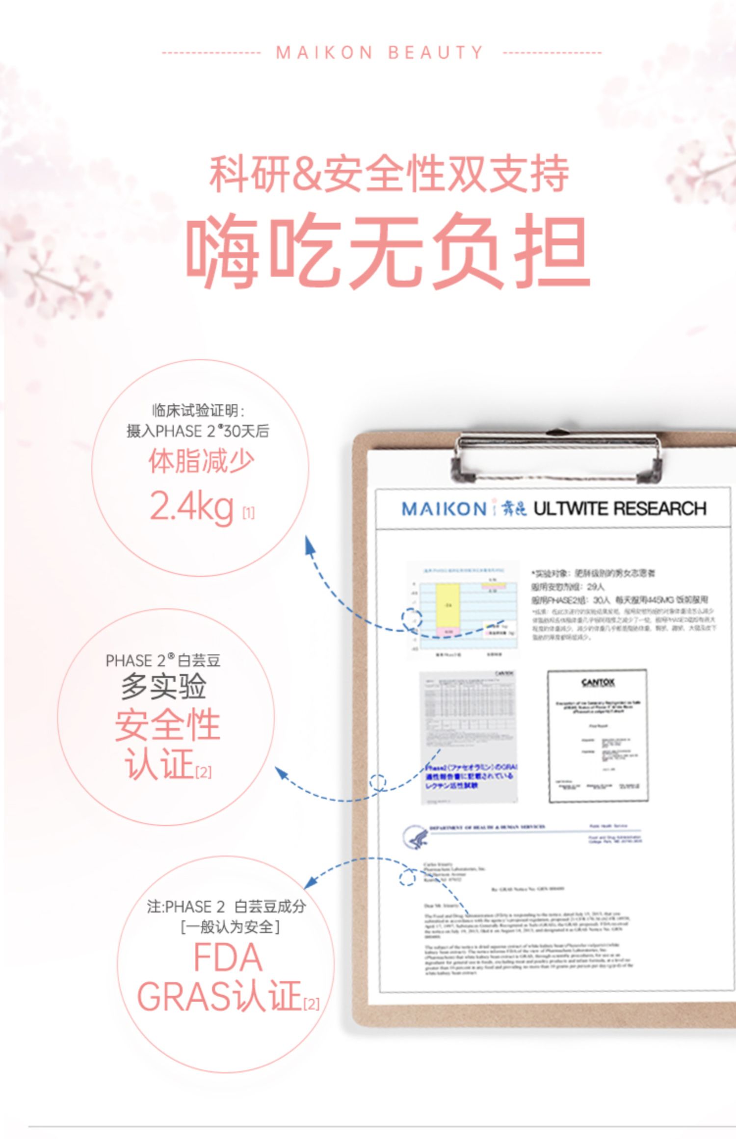 私域日本舞昆AG白芸豆碳水脂肪全阻断剂