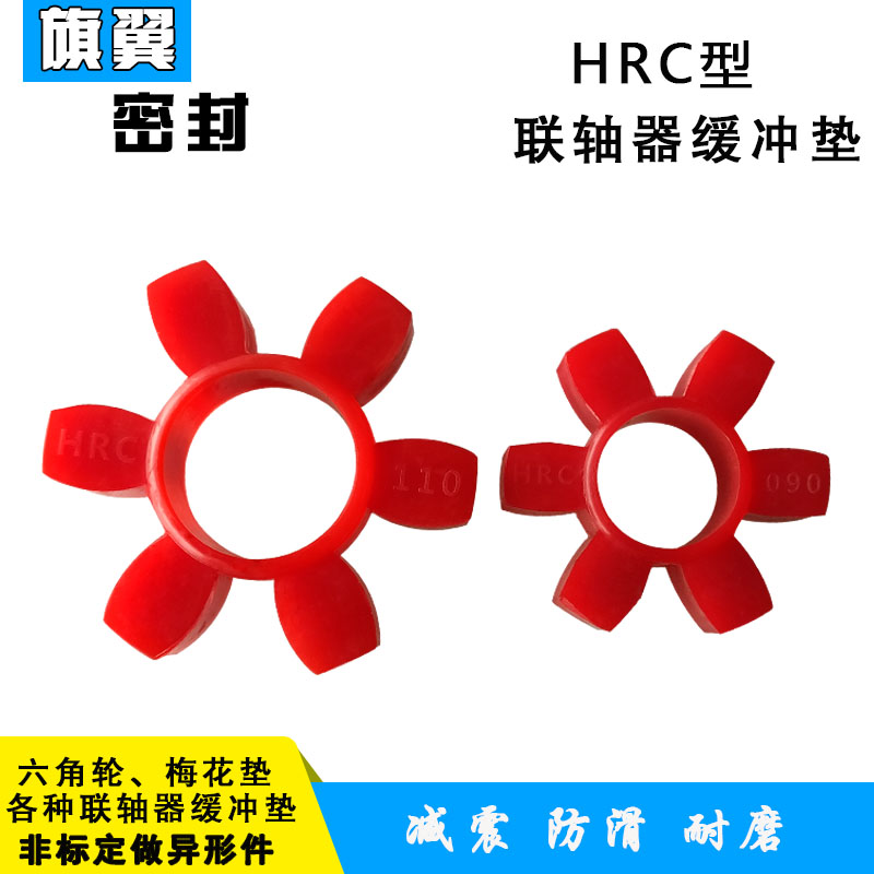聚氨酯HRC型缓冲垫HRC联轴器缓冲块聚氨酯梅花垫六角垫弹性垫