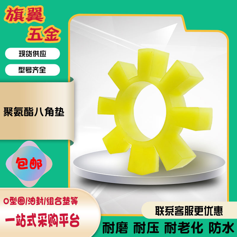 T型聚氨酯八角垫轮梅花垫联轴器缓冲块六角轮缓冲垫170/195/260
