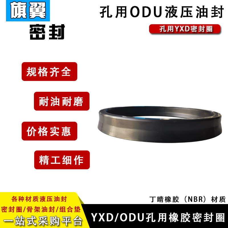 丁晴橡胶液压油封ODU85/90/95/100*73/78/83/88/84*14/18