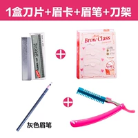 1 коробка с ножом+карта для бровей+рама ножа+серый карандаш для бровей