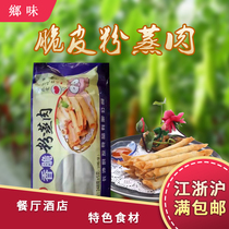Hunan special snacks Xiangwei crispy powder steamed meat 310 grams Hotel dim sum delicatessen private dishes Family feast dishes