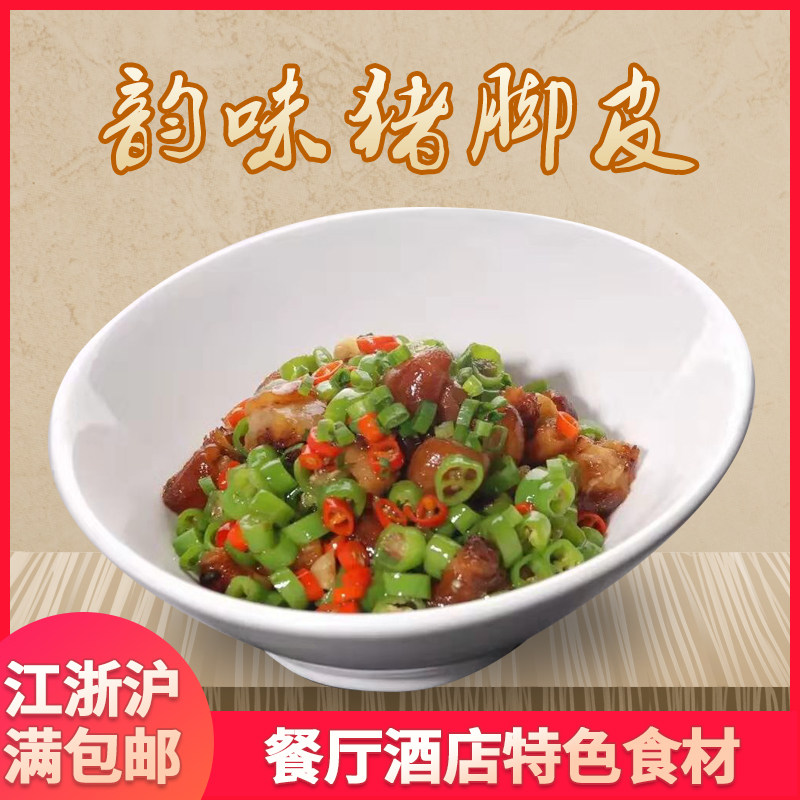 Mountain Kuls Rhymes Charm Pig Feet Leather 200 gr Hunan Xiangvegetable Hotels Family Banquet Featured Semi-finished Ingredients Shop Long Recommendation