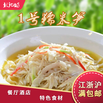Pengji Fang No 1 Glutinous rice bamboo shoots 300g Hotel hotel special ingredients Taste crisp chewy and appetizing meals