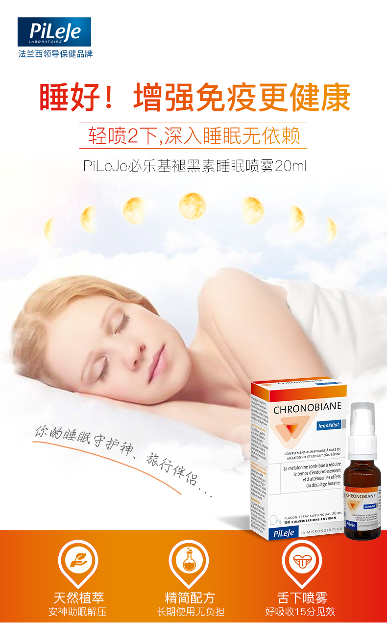 法国进口 Pileje 必乐基 褪黑素助眠睡眠喷雾 20ml*2瓶 多重优惠折后¥68包邮包税 法国进口 Pileje 必乐基 褪黑素助眠睡眠喷雾 20ml*2瓶 多重优惠折后¥68包邮包税
