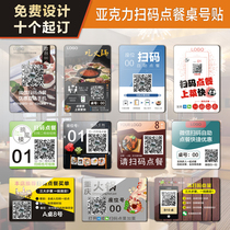 Acrylic signboard scan code ordering food Zhuo number plate creative sticker restaurant Zhuo number plate sticker number scanning code ordering food QR code ordering table sticker number seat sign making custom brand