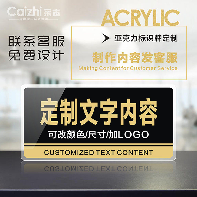 Customized acrylic signs, warm signs, office cards, room signs, civilized slogans, elevator advertising stickers, safety warning signs, hotel signs