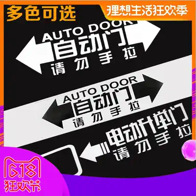 Sharan GL8 Alison Odyssey automatic door sticker electric lift door sticker car warning car sticker