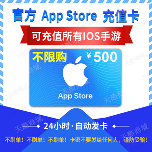 unlimited purchase of app recharge card at a loss, 500 yuan gift card for china strore apple store id account