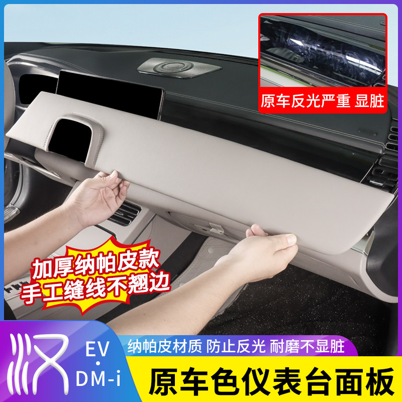 Подходит для 20-25 наклеек на приборную панель BYD Han DMI, аксессуаров для модификации интерьера EV, защитной кожаной панели Изображение 1
