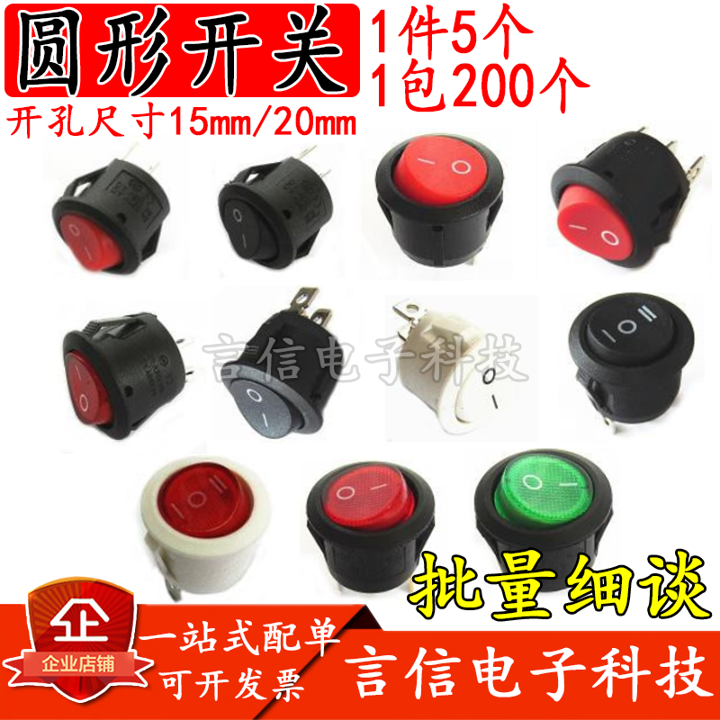 Round switch button 3 2 feet 2 gear rocker switch KCD1-105 small power switch with light