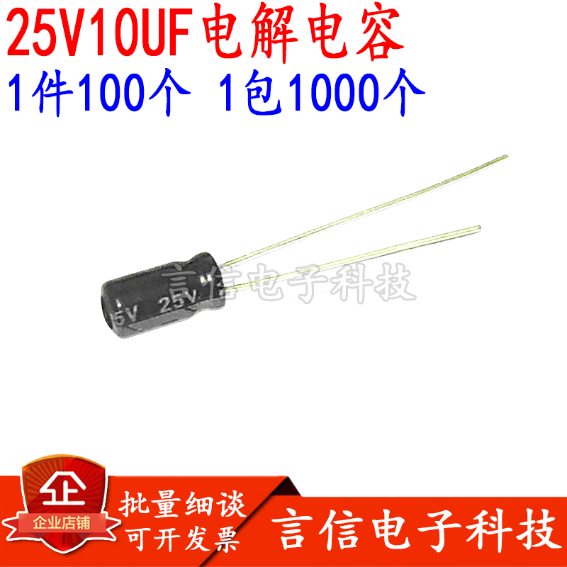 100 25v10uf new straight-plug aluminum electrolytic capacitors 10UF25V specifications:4x7 5x11 1000 packages
