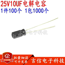100 25v10uf brand new in-line aluminum electrolytic capacitor 10UF25V specifications: 4x75x11 1000 packs