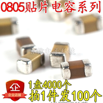 0805 patch capacitor 2P 2 2P 3P 4 7P 7P 5P 5P 7P 7P 8 10 12PF 50V 50V 4000 discs
