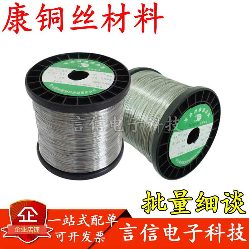 Constantan wire manganese copper wire raw material wire diameter 0 5 0 6 0 8 1 1 2 1 4 1 5 1 6 1 8 2mm
