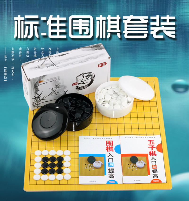 National Competition Standard Go Backgammon Nineteen-Way Set Wooden Chess Board Beginner Children 361 Melamine Seeds