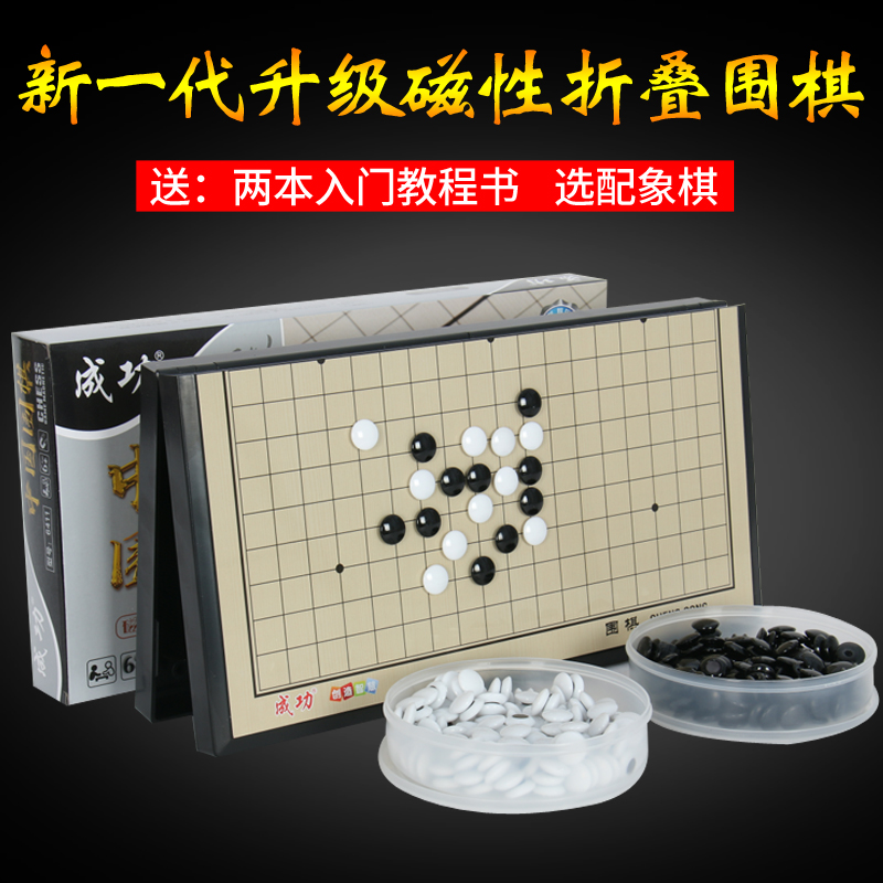 Go Magnetic Set Five Backgammon Magnet Black and White Chess Pieces Nineteen-Way Folding Chessboard Children Adult Send Books