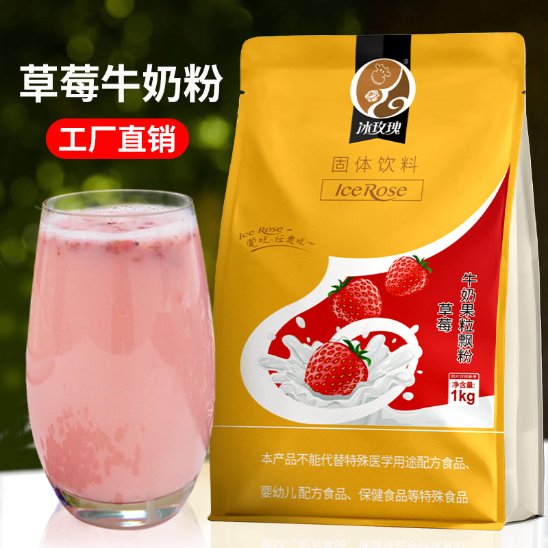 Strawberry milk real fruit grain 1kg milk tea shop new product beverage shop winter hot drink raw material mango yellow peach packaging