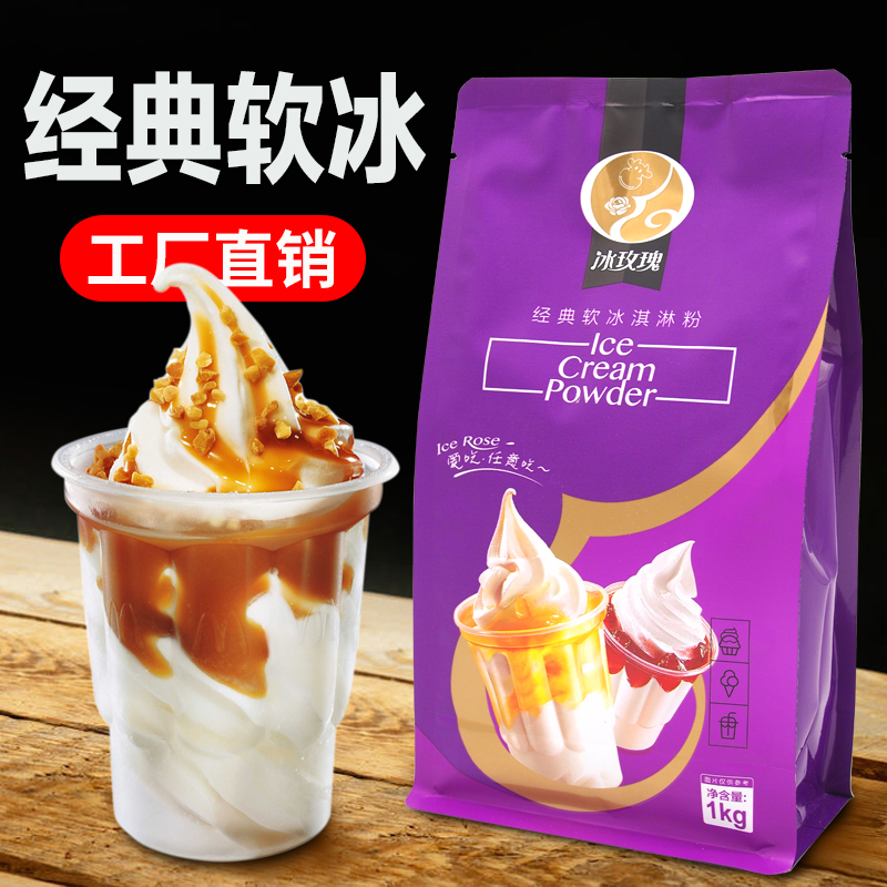 Ice Rose Soft Ice Cream Powder Commercial Premixed Powder Imports Home Homemade Ice Cream Ice Cream Pub Hagendas