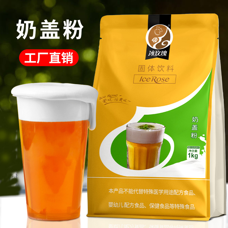 Original milk cover powder milk tea recipe hi tea tribute tea commercial without cream can be made Taiwan sea salt cheese milk cover